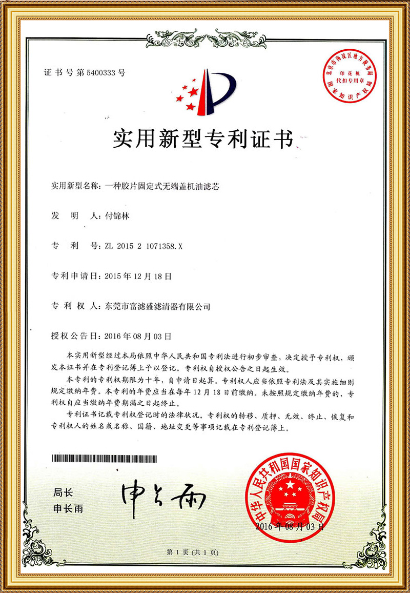 專(zhuān)利證書(shū)